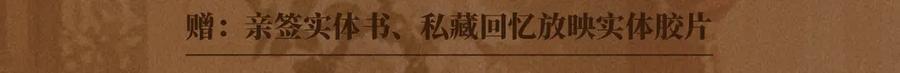 特典公开：6月10日限时祈愿私藏回忆放映厅-顾小姐和曲小姐-晚之（原著）+鲸元社+欲言文化（第10张）