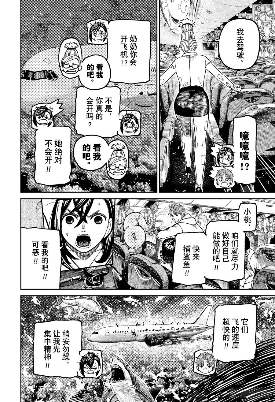 第196话消灭台风-胆大党（当哒当）-龙幸伸,集英社（第6张）