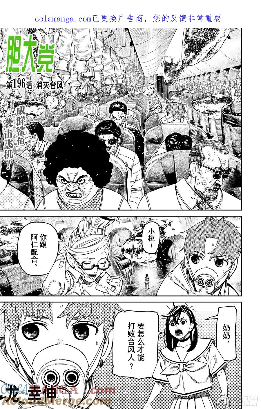 第196话消灭台风-胆大党（当哒当）-龙幸伸,集英社（第1张）