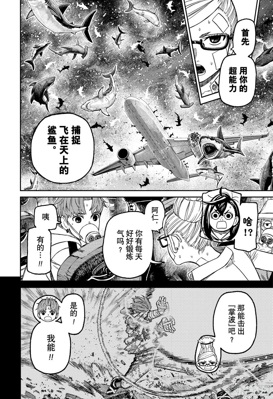 第196话消灭台风-胆大党（当哒当）-龙幸伸,集英社（第2张）