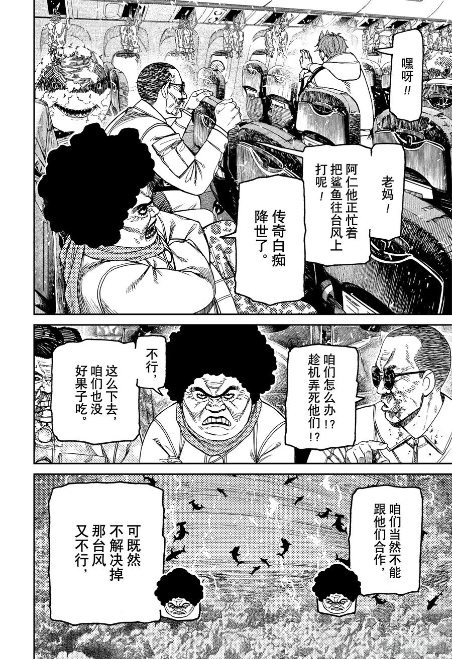 第196话消灭台风-胆大党（当哒当）-龙幸伸,集英社（第10张）