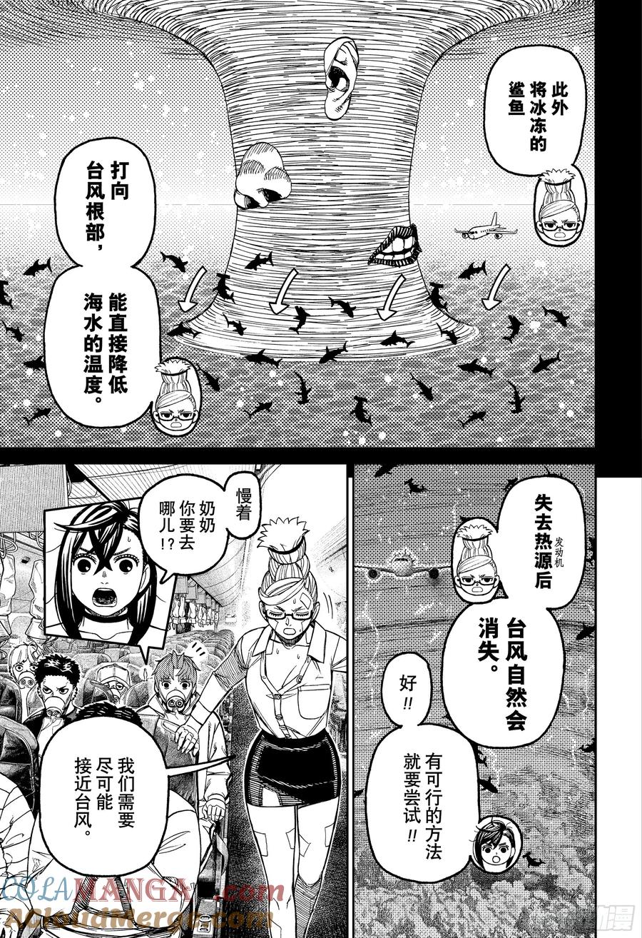 第196话消灭台风-胆大党（当哒当）-龙幸伸,集英社（第5张）