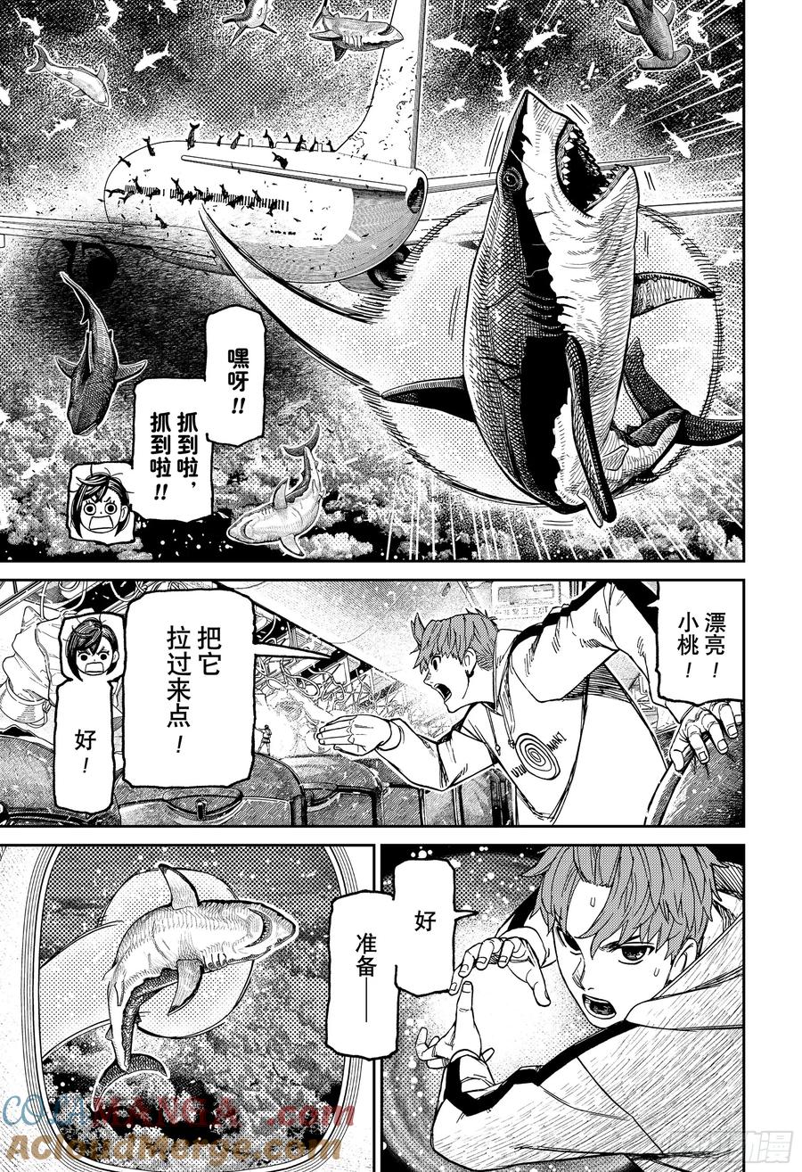 第196话消灭台风-胆大党（当哒当）-龙幸伸,集英社（第7张）