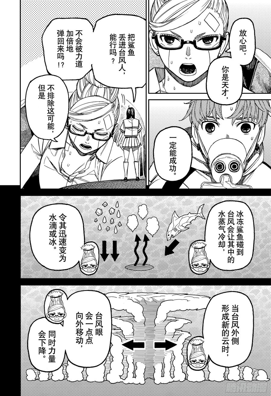 第196话消灭台风-胆大党（当哒当）-龙幸伸,集英社（第4张）