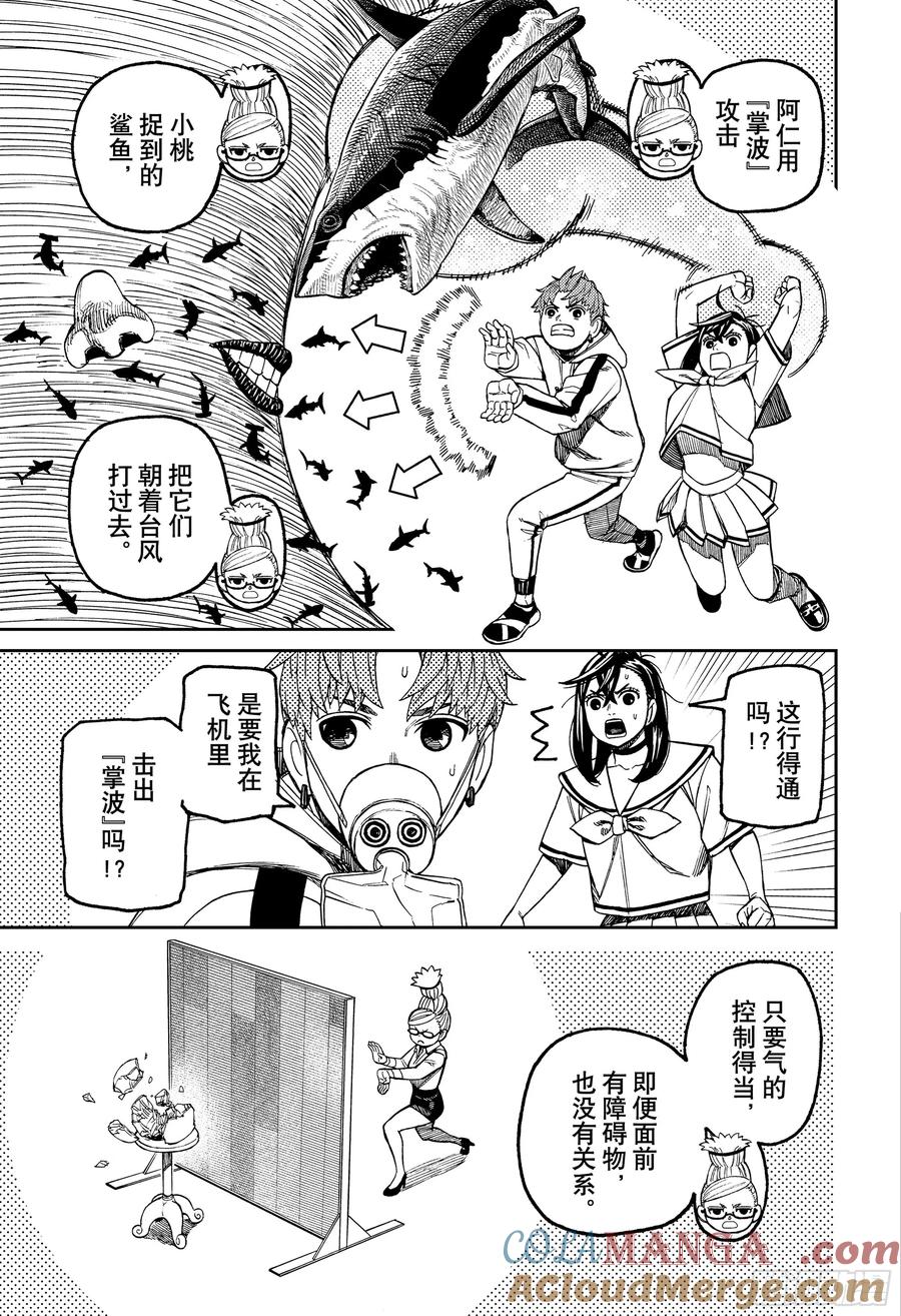 第196话消灭台风-胆大党（当哒当）-龙幸伸,集英社（第3张）