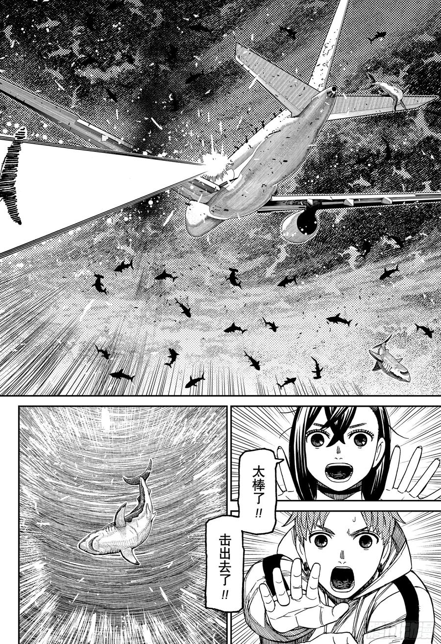第196话消灭台风-胆大党（当哒当）-龙幸伸,集英社（第8张）