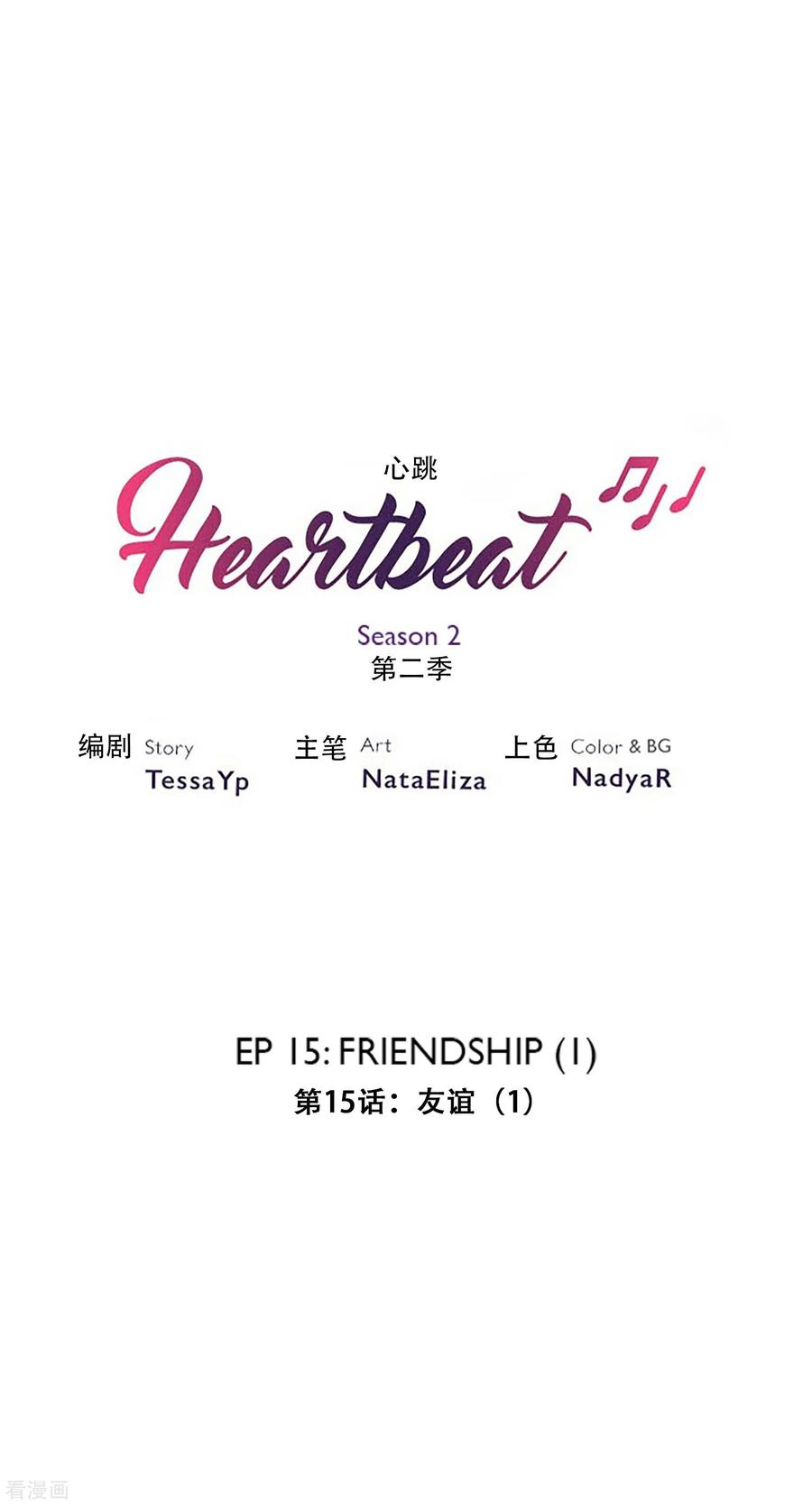 第28话友谊1-Heartbeat-北京神奇未来（第2张）