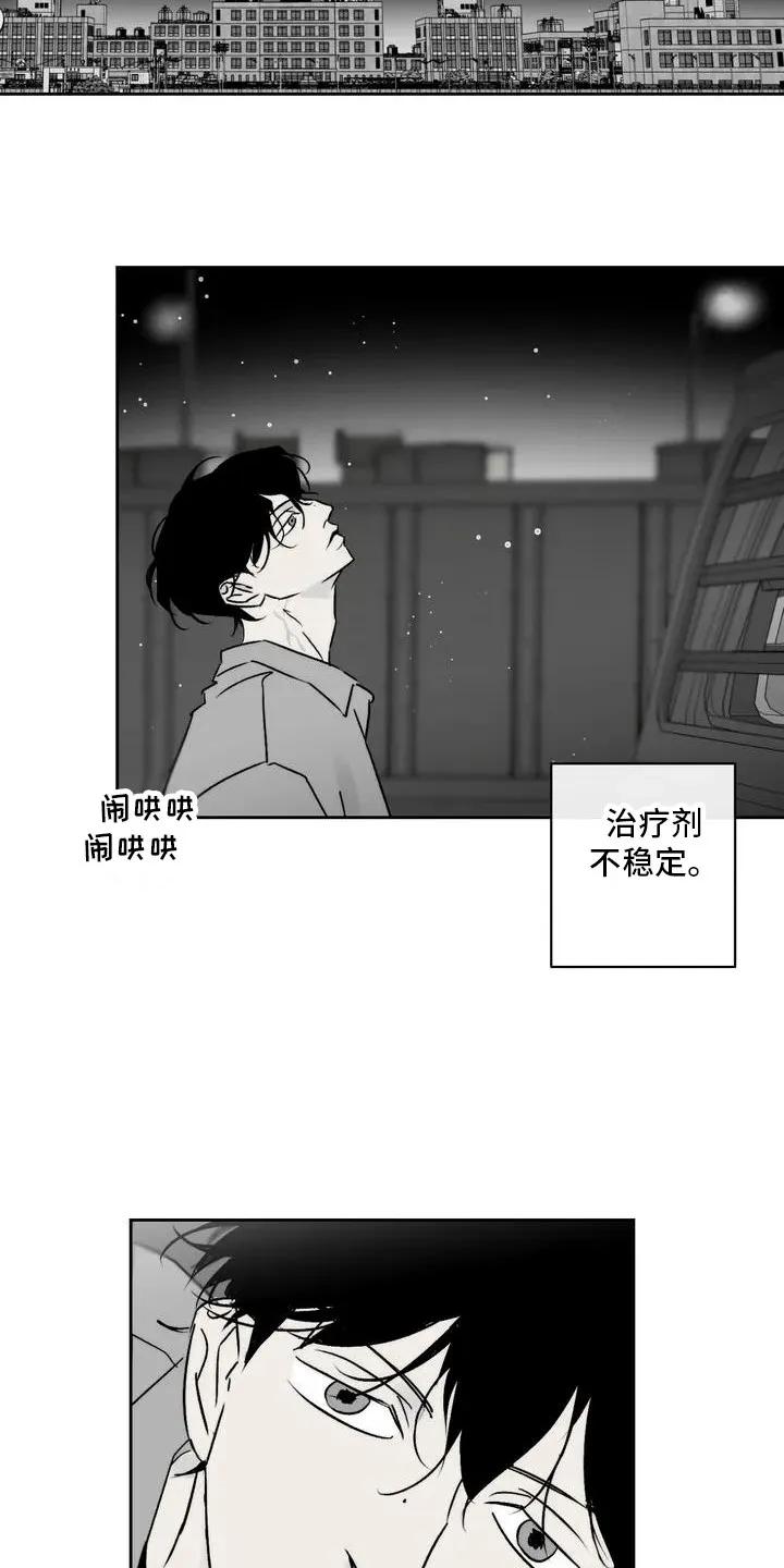 第3章：外出-孽缘(FAN)-Keonn（第2张）