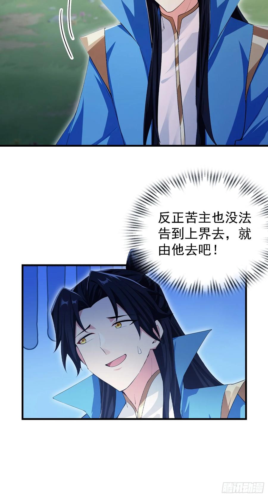 第300话今晚我就要远航！-原来我早就无敌了-奇想漫画（第17张）