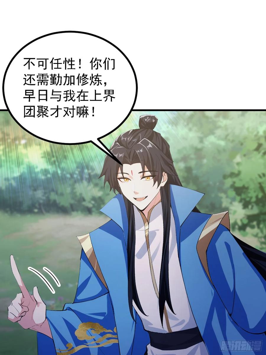 第300话今晚我就要远航！-原来我早就无敌了-奇想漫画（第11张）