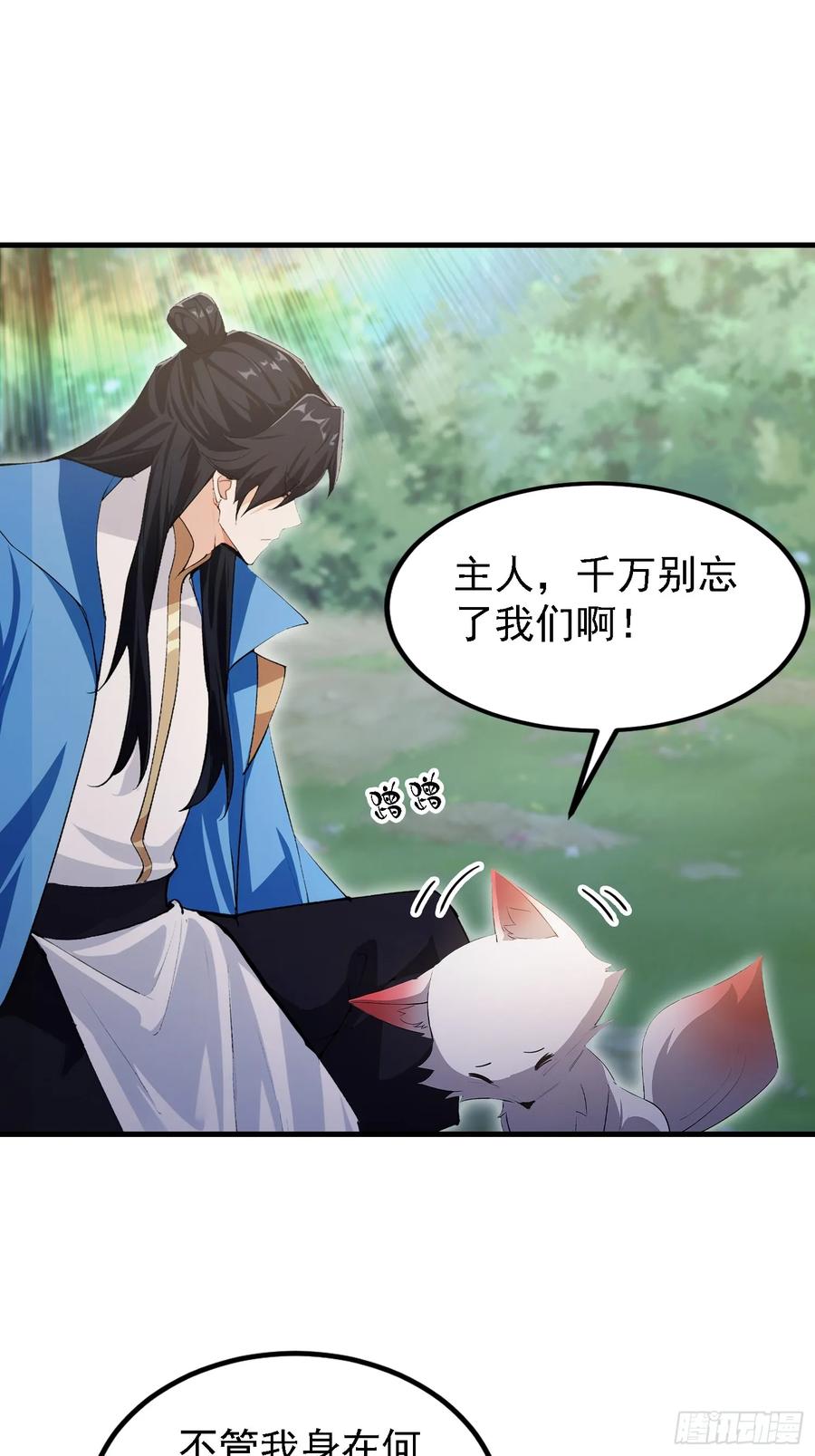 第300话今晚我就要远航！-原来我早就无敌了-奇想漫画（第18张）