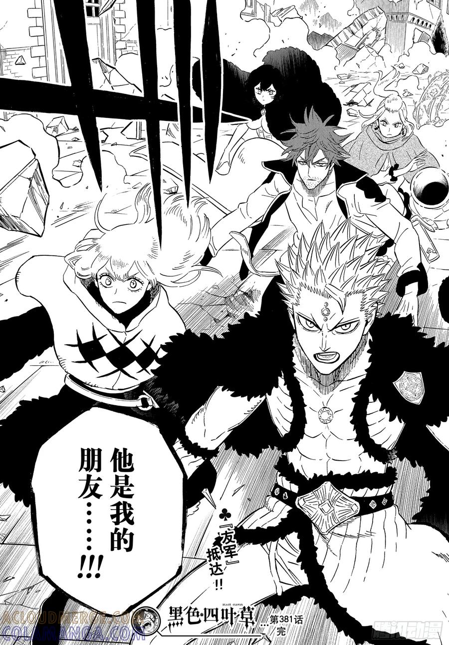 第381话究极的魔导士-黑色四叶草-田畠裕基,集英社（第21张）