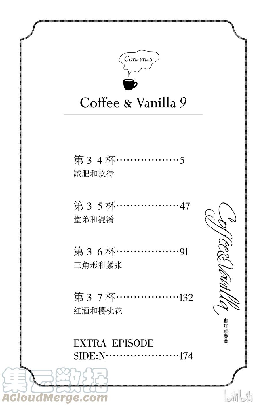 34减肥和款待-Coffee & Vanilla 咖啡和香草-朱神宝,小学馆（第5张）