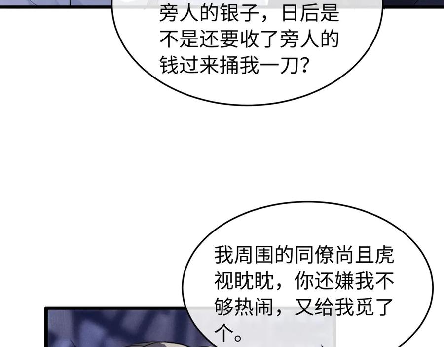 第57话确实是要弑君-脱缰-梅子瞎了（原著）+原点格子（第20张）