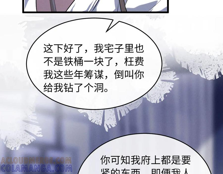第57话确实是要弑君-脱缰-梅子瞎了（原著）+原点格子（第22张）