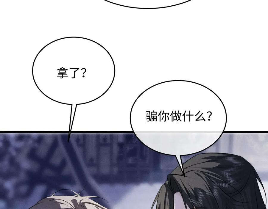 第57话确实是要弑君-脱缰-梅子瞎了（原著）+原点格子（第18张）