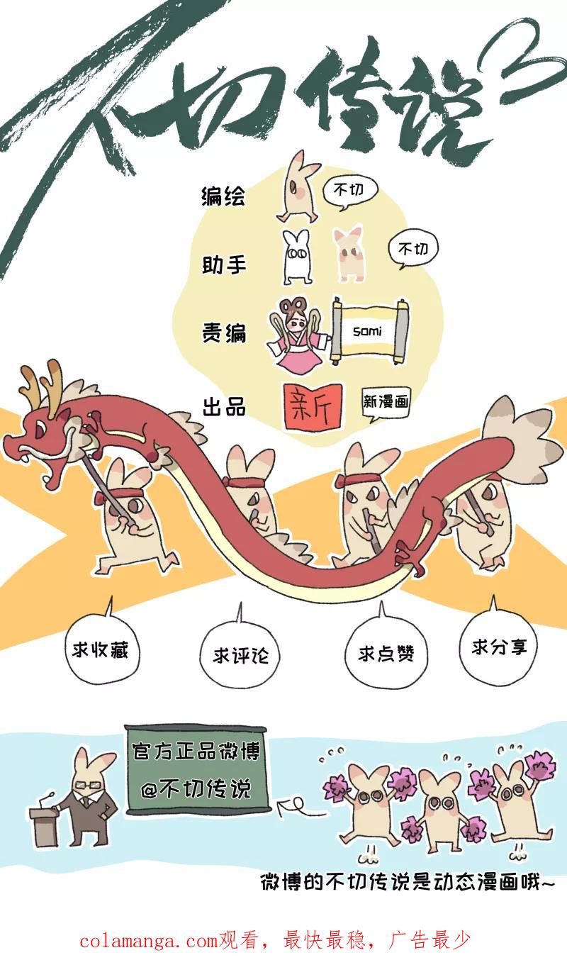 第6话减肥-不切传说-新漫画（第16张）