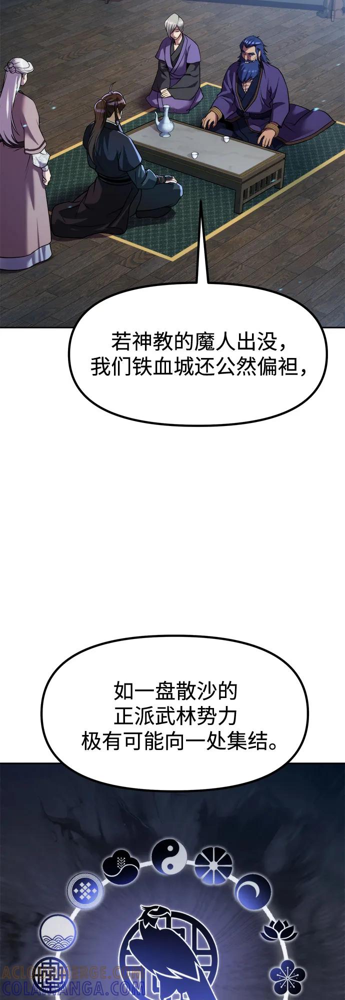 第134话-魔道转生记-codezero,FORCE STUDIO（第37张）