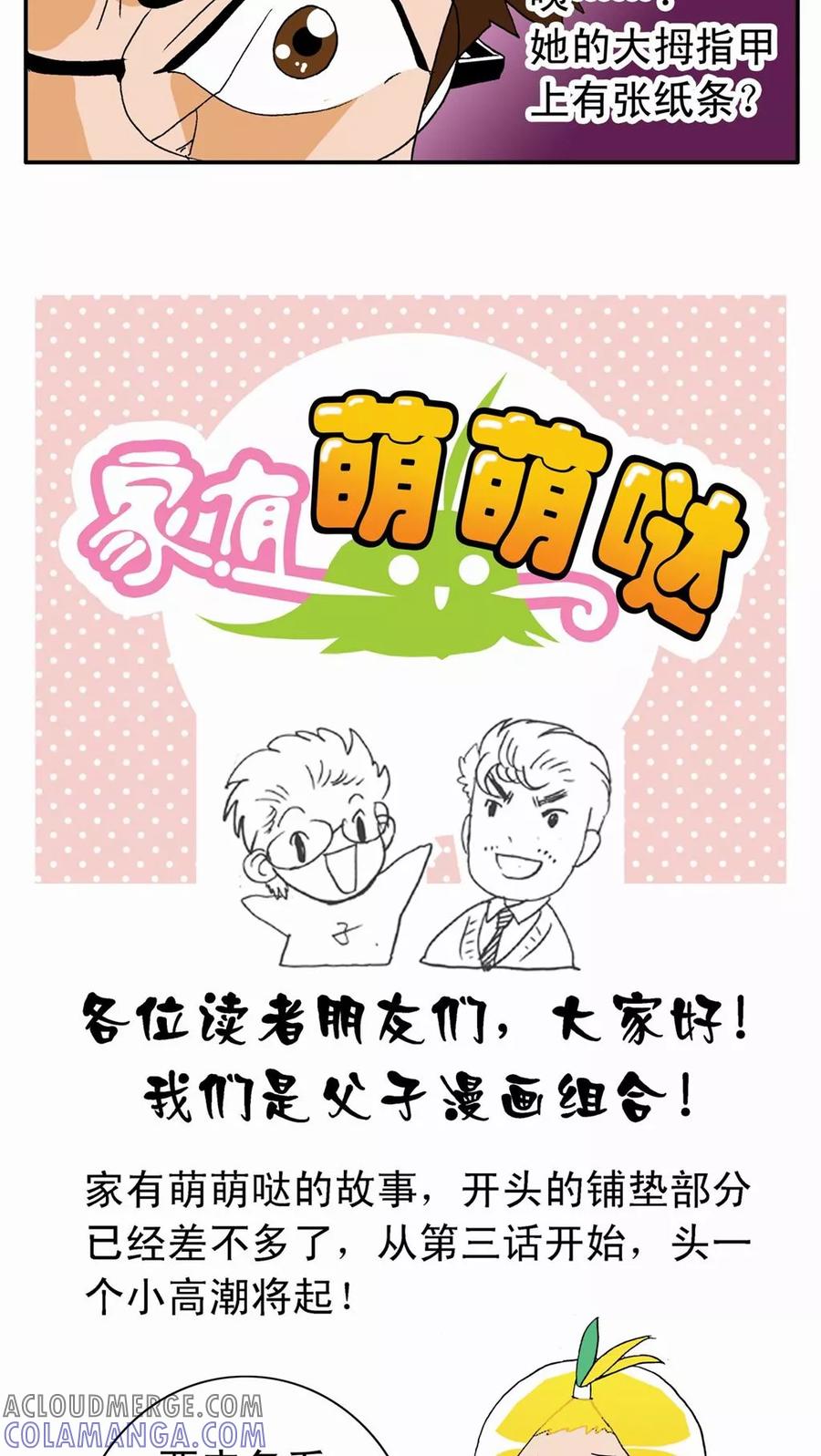 第2话-家有萌萌哒-可米酷（第31张）