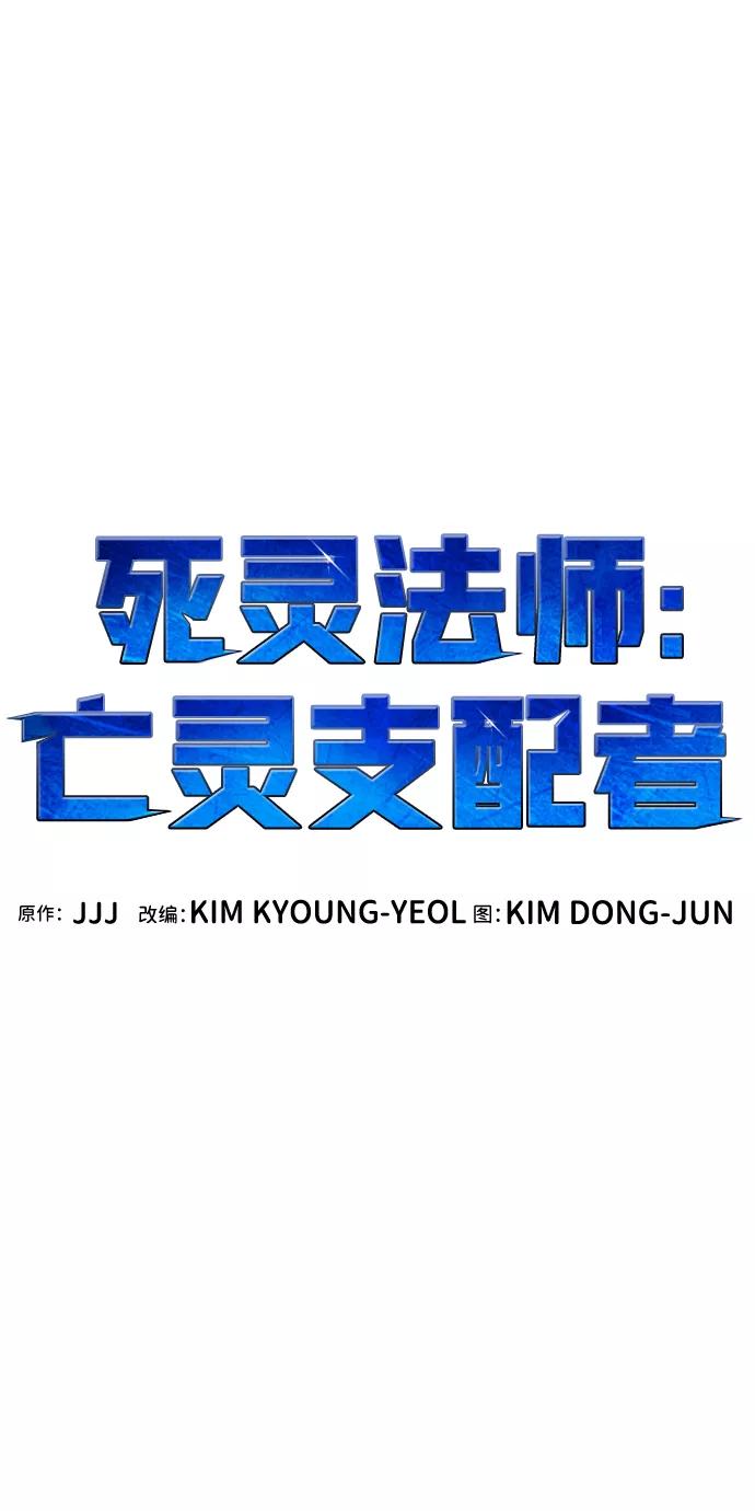 [第19话]W市F区的安全区域(2)-死灵法师：亡灵支配者-KIM KYOUNG-YEOL/JJJ,KIM DONG-JUN（第8张）
