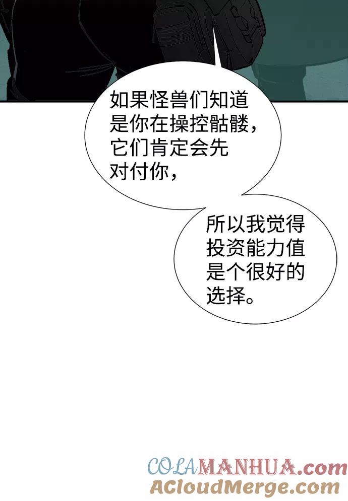 [第22话]没有选择卡片的人（2）-死灵法师：亡灵支配者-KIM KYOUNG-YEOL/JJJ,KIM DONG-JUN（第19张）
