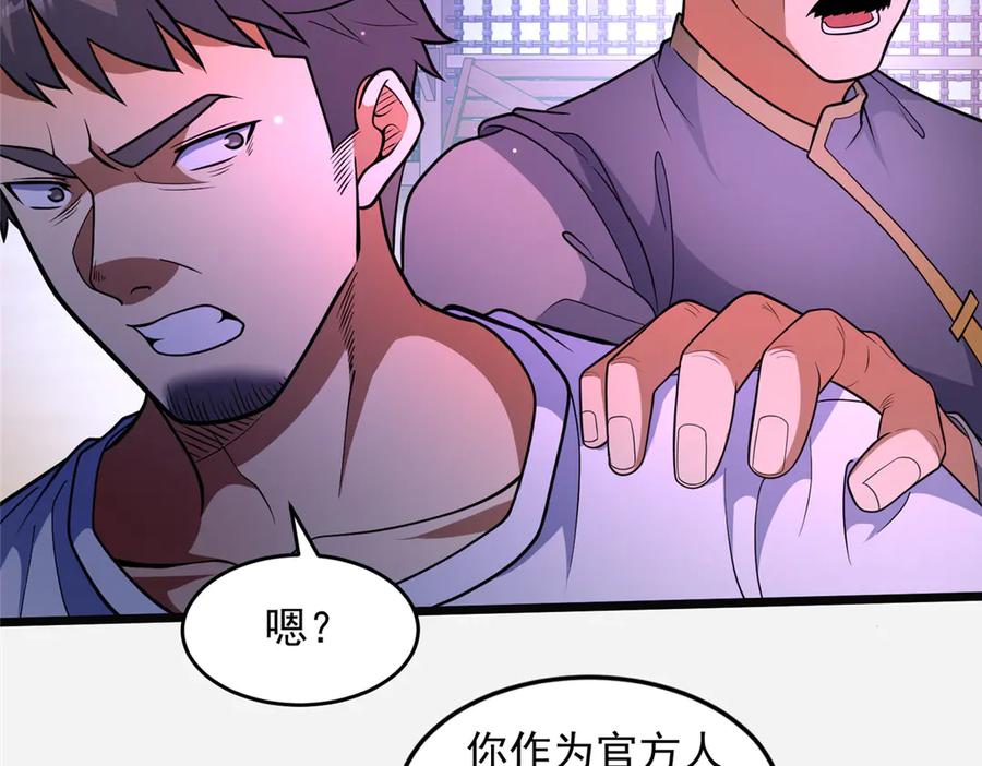254陨落星辰-都市极品医神-破界互动（第28张）