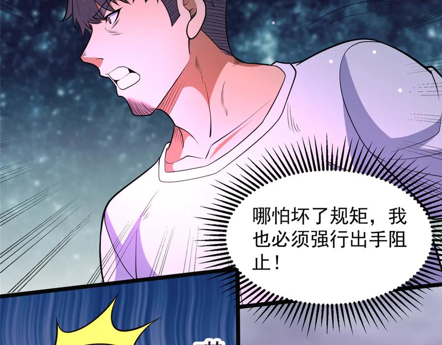 254陨落星辰-都市极品医神-破界互动（第26张）