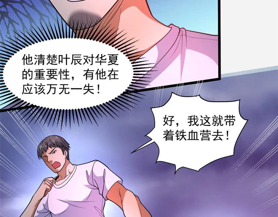 254陨落星辰-都市极品医神-破界互动（第39张）