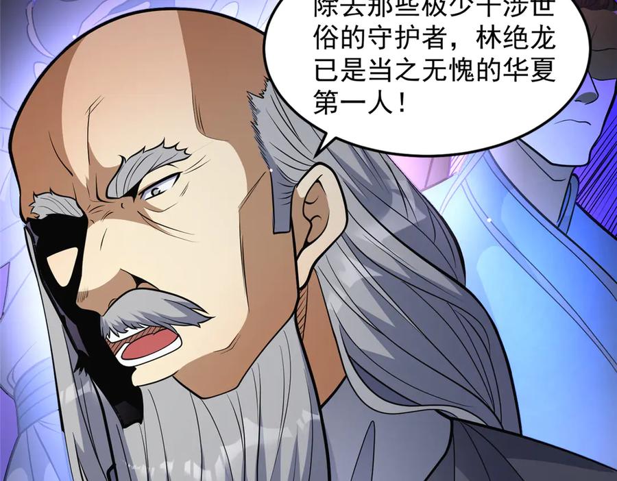 254陨落星辰-都市极品医神-破界互动（第22张）