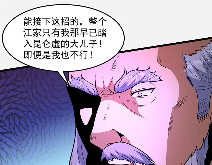 254陨落星辰-都市极品医神-破界互动（第20张）
