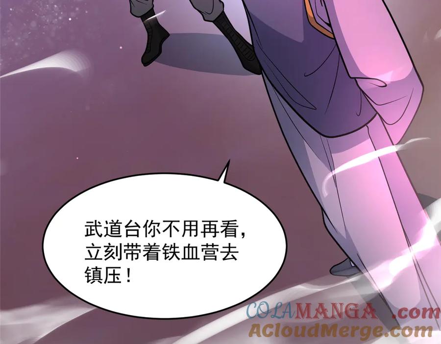 254陨落星辰-都市极品医神-破界互动（第33张）