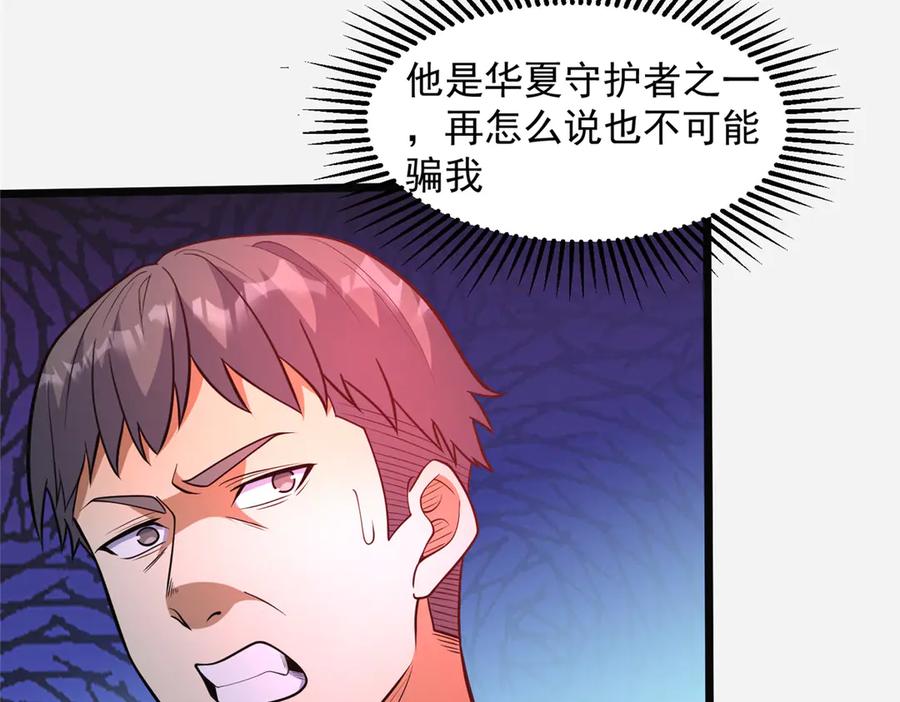 254陨落星辰-都市极品医神-破界互动（第38张）