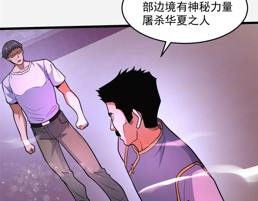 254陨落星辰-都市极品医神-破界互动（第32张）