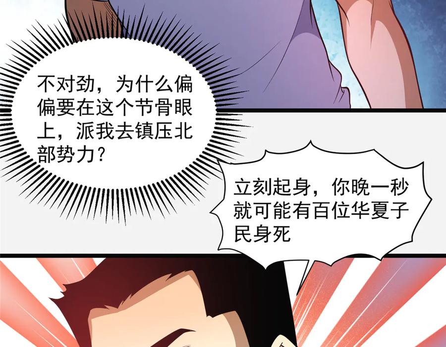 254陨落星辰-都市极品医神-破界互动（第36张）