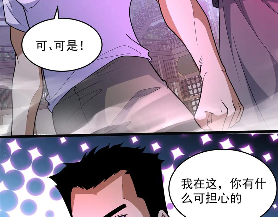 254陨落星辰-都市极品医神-破界互动（第30张）