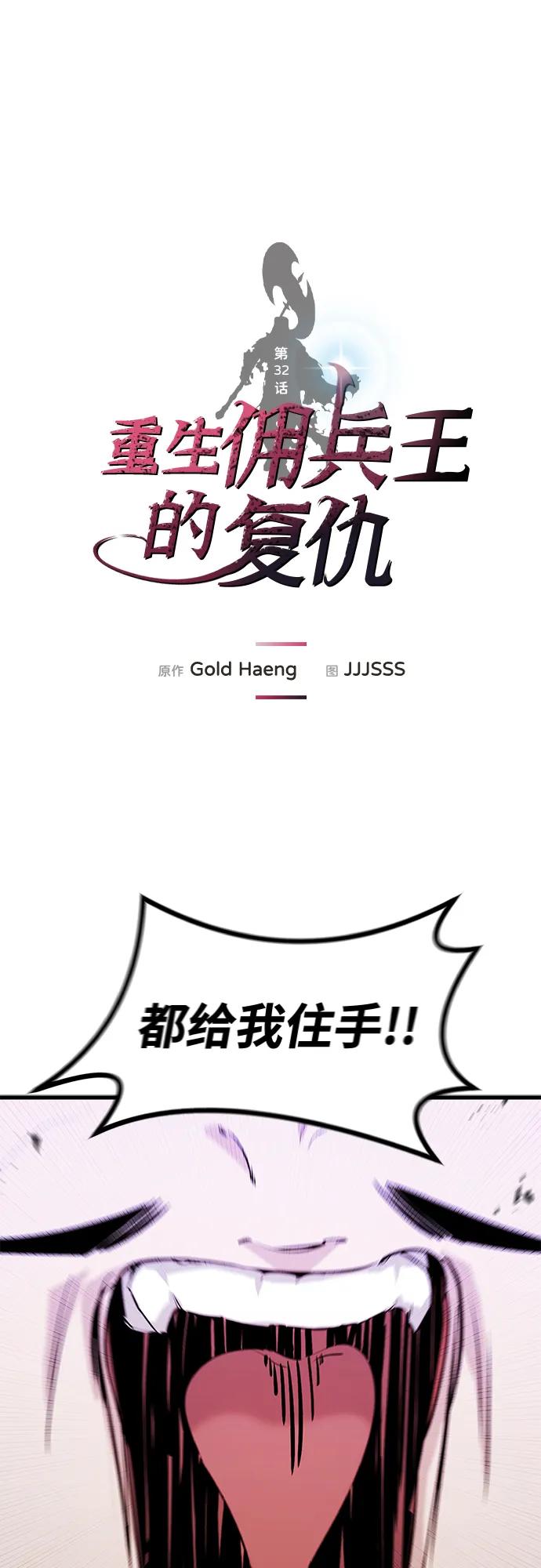 第32话-重生佣兵王的复仇-Gold Haeng,JJJSSS（第2张）