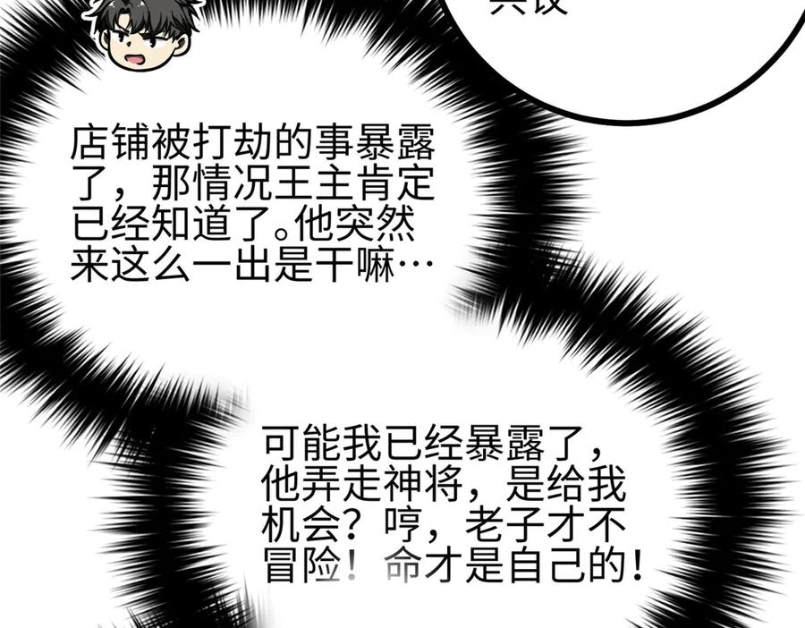 322转了一圈还是杀你-全球高武-鲜漫文化（第31张）
