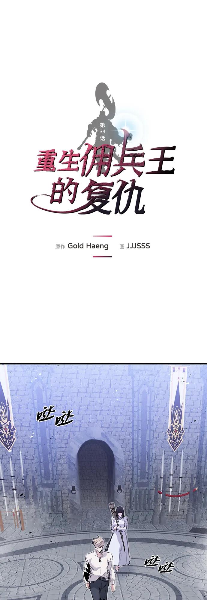 第34话-重生佣兵王的复仇-Gold Haeng,JJJSSS（第2张）