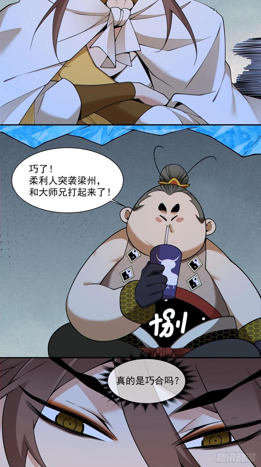 第四百一十五一回-我的徒弟都是大反派-【月天】（第12张）