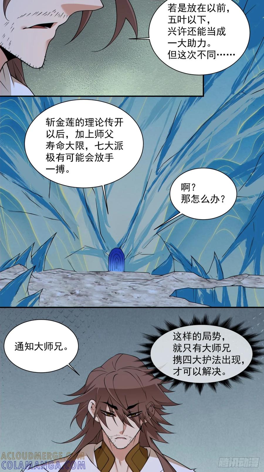 第四百一十五一回-我的徒弟都是大反派-【月天】（第11张）