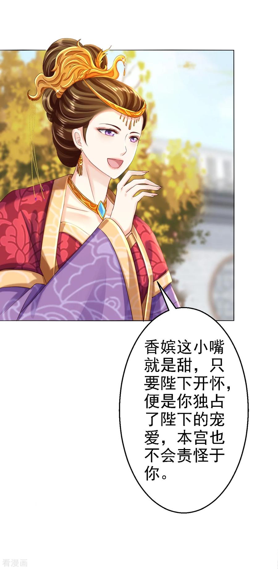 第51话化险为夷-步步毒谋：血凰归来-二次元动漫 仟绘动漫（第4张）