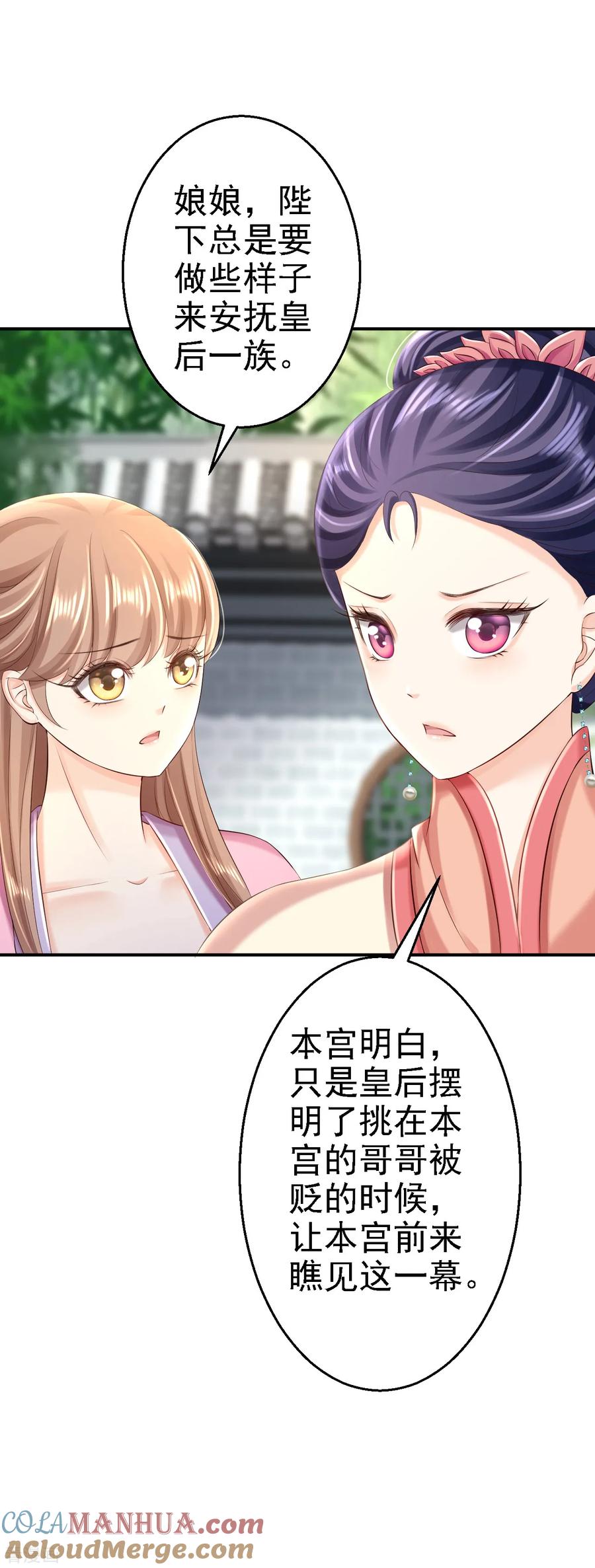第51话化险为夷-步步毒谋：血凰归来-二次元动漫 仟绘动漫（第7张）