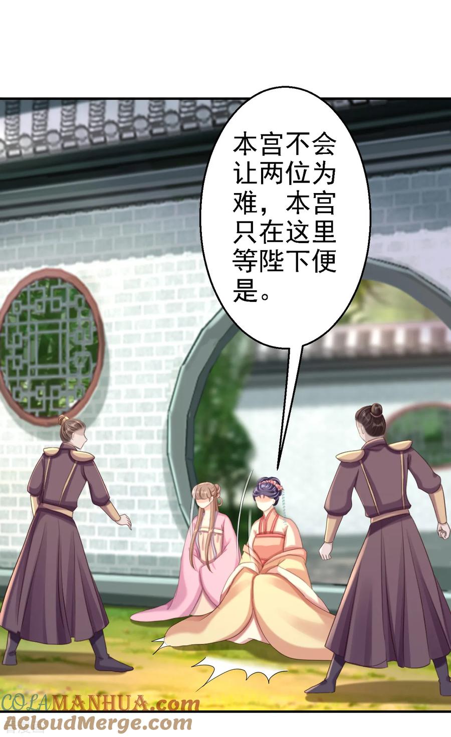 第51话化险为夷-步步毒谋：血凰归来-二次元动漫 仟绘动漫（第9张）