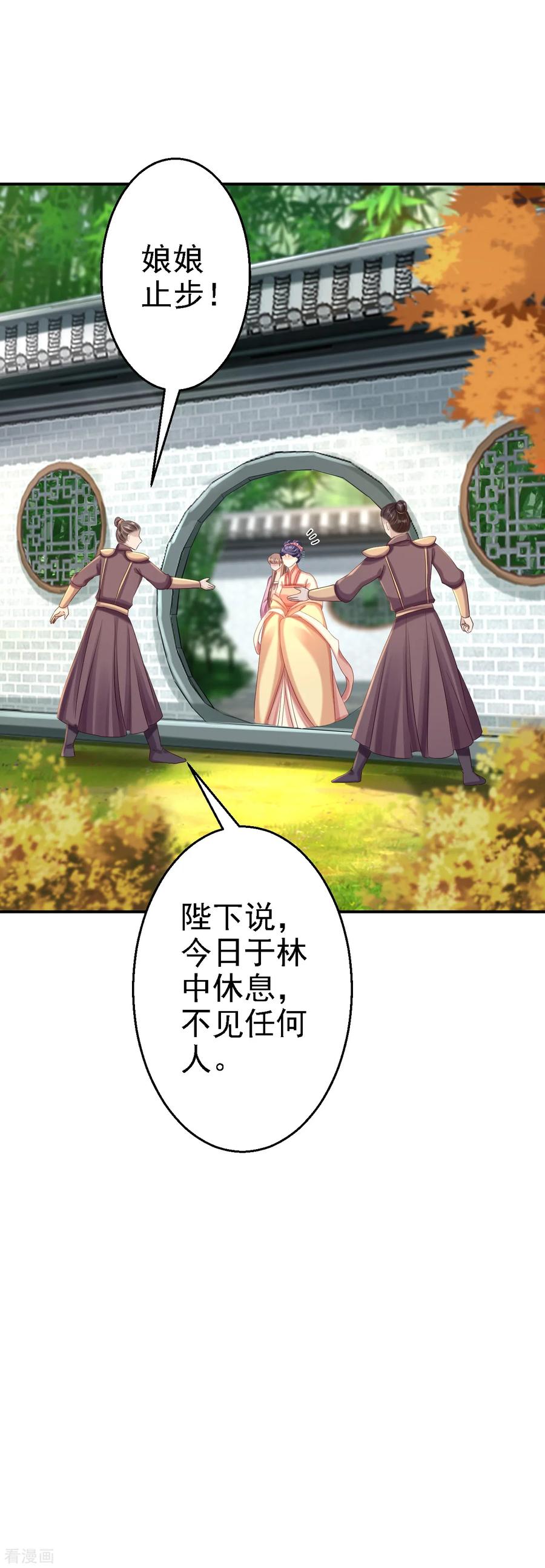 第51话化险为夷-步步毒谋：血凰归来-二次元动漫 仟绘动漫（第8张）