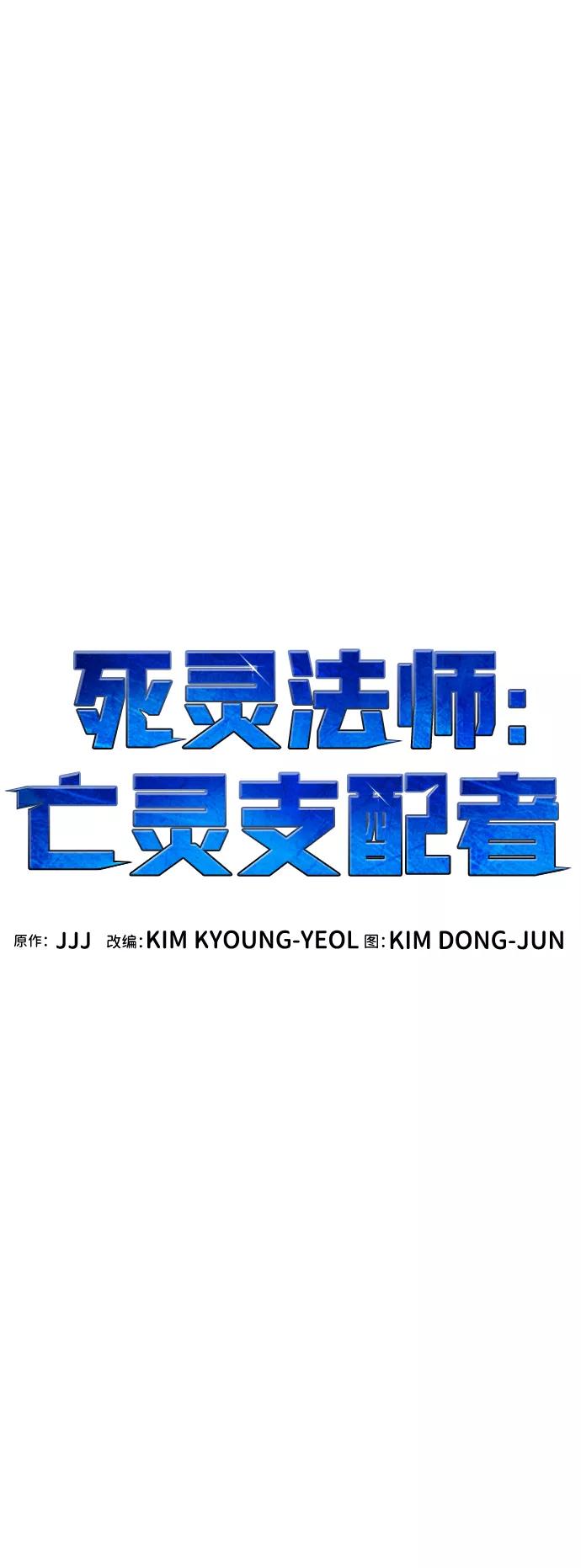 [第65话]袭击浦岭区站（3）-死灵法师：亡灵支配者-KIM KYOUNG-YEOL/JJJ,KIM DONG-JUN（第24张）