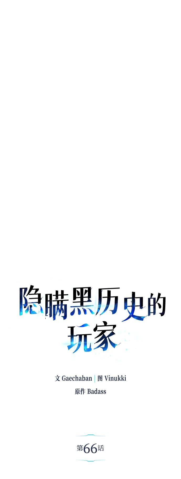 第66话-隐瞒黑历史的玩家-Gaechaban/Badass,Vinukki（第19张）