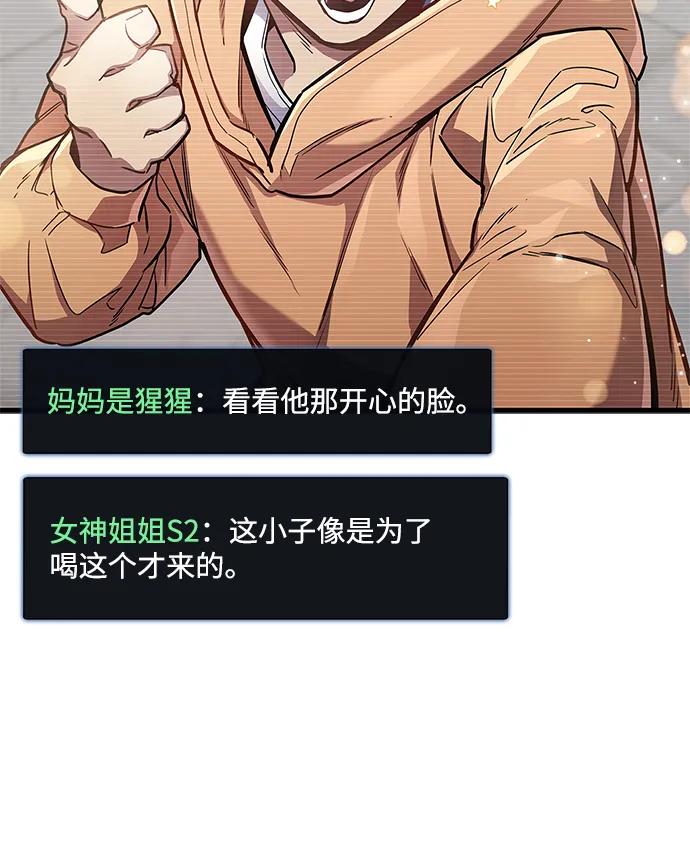 第72话-隐瞒黑历史的玩家-Gaechaban/Badass,Vinukki（第36张）