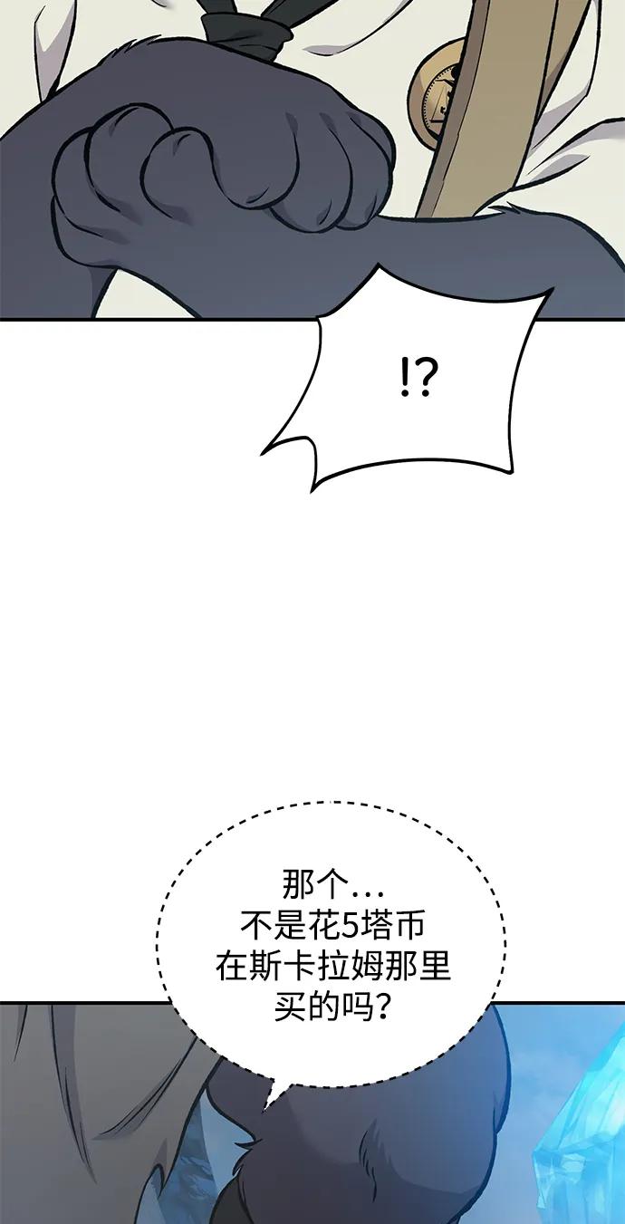 [第77话]有实习生了-我独自在高塔种田-Lim Hyeong,Lee Ha-kyung/sdcknight（第19张）