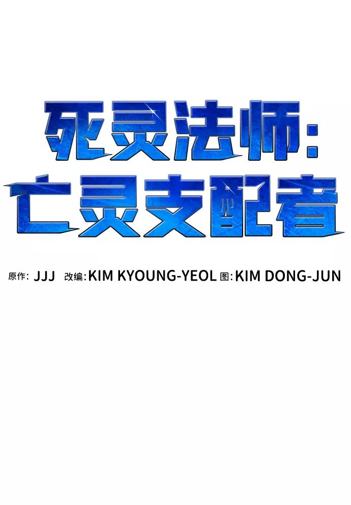 [第7话]猎杀幸存者的半兽人部队（1）-死灵法师：亡灵支配者-KIM KYOUNG-YEOL/JJJ,KIM DONG-JUN（第48张）