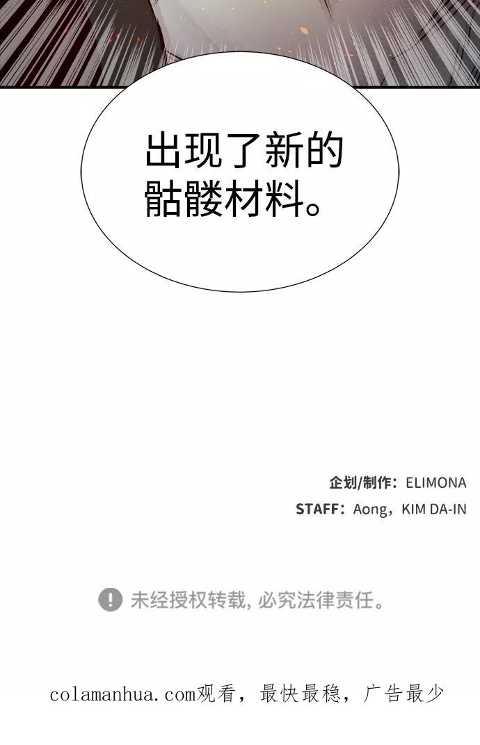 [第7话]猎杀幸存者的半兽人部队（1）-死灵法师：亡灵支配者-KIM KYOUNG-YEOL/JJJ,KIM DONG-JUN（第72张）